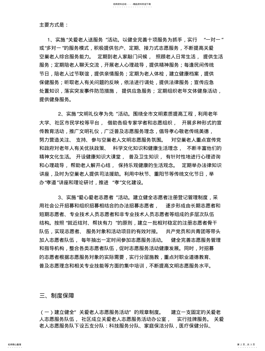 2022年社区关爱老人志愿服务项目方案 3.pdf_第2页