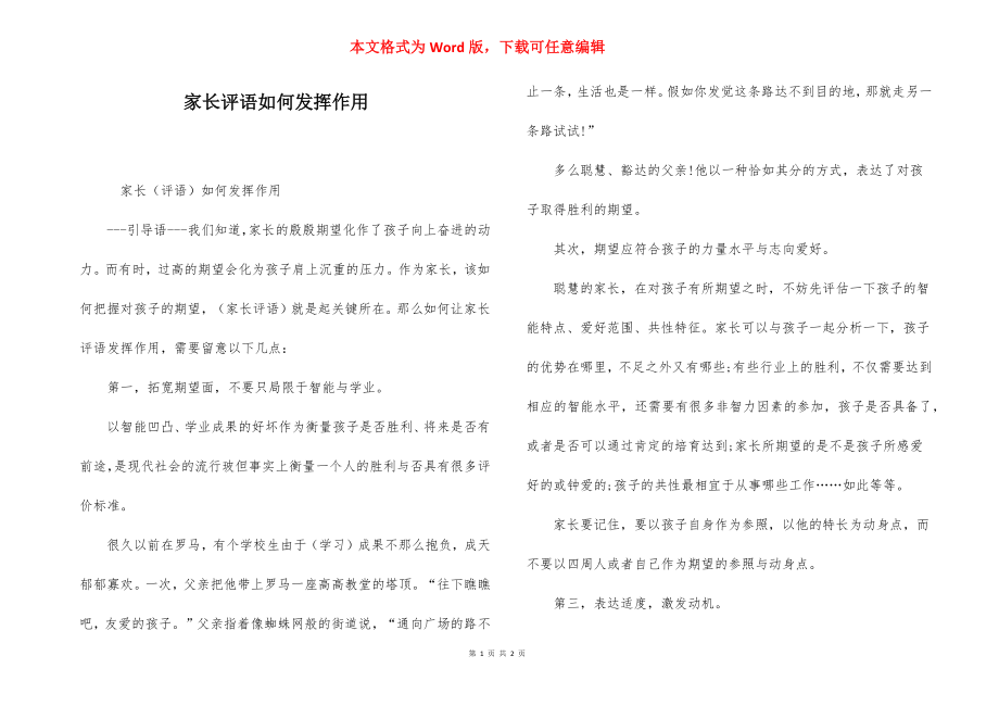 家长评语如何发挥作用.docx_第1页