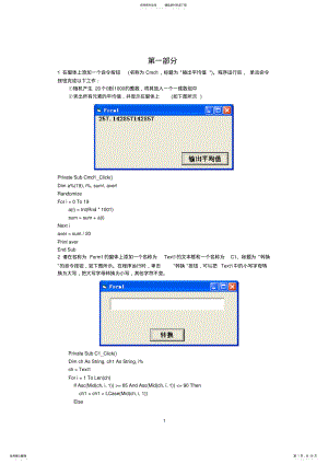 2022年VB练习题含答案,推荐文档 .pdf