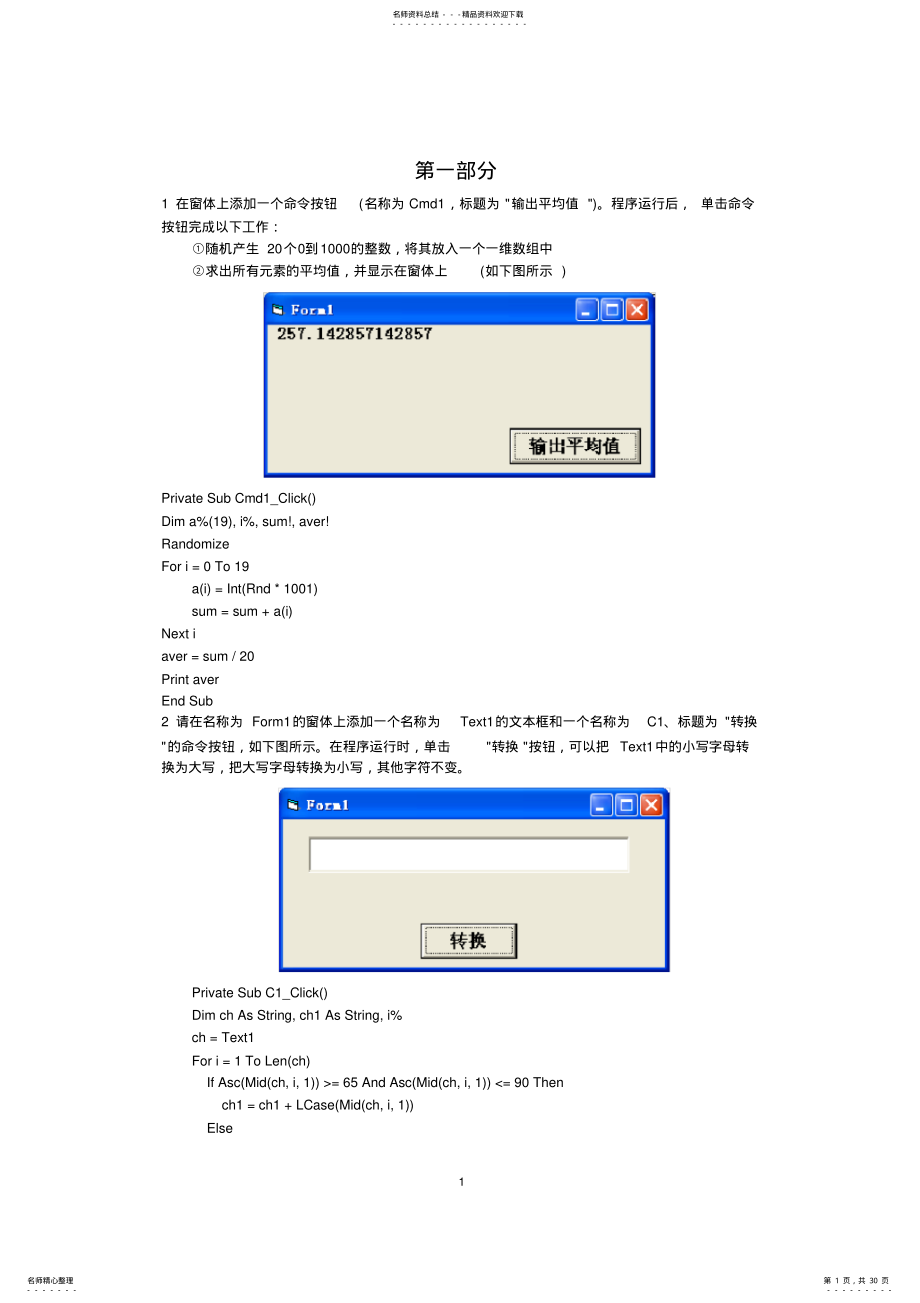 2022年VB练习题含答案,推荐文档 .pdf_第1页