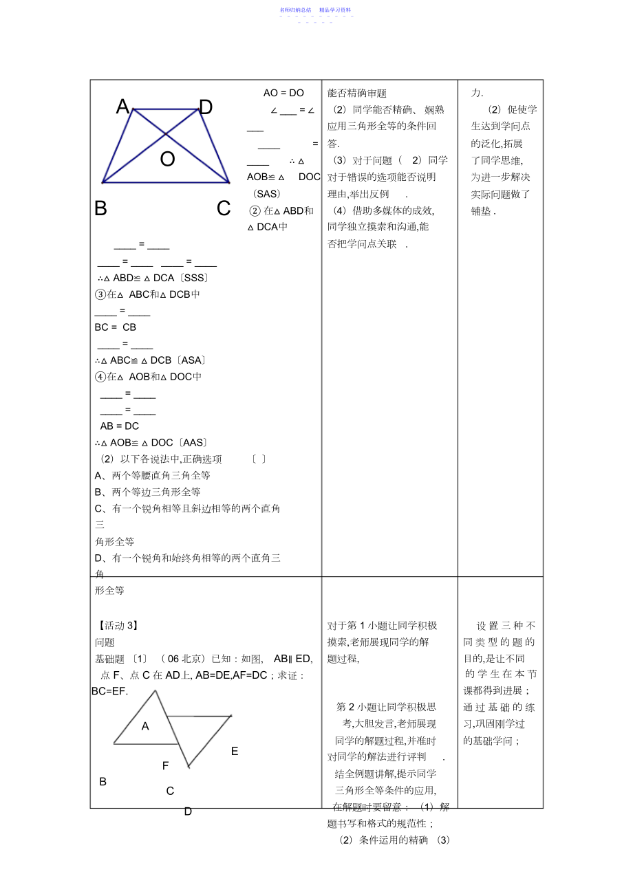 2022年三角形全等的条件复习课教学设计.docx_第2页