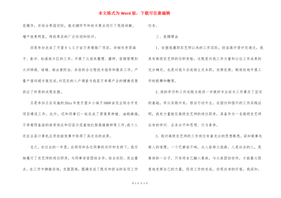 高级农艺师竞聘的演讲稿.docx_第2页