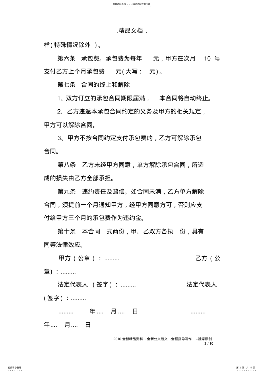 2022年个人承包经营食堂合同 .pdf_第2页