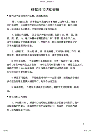 2022年硬笔楷书结构规律 .pdf