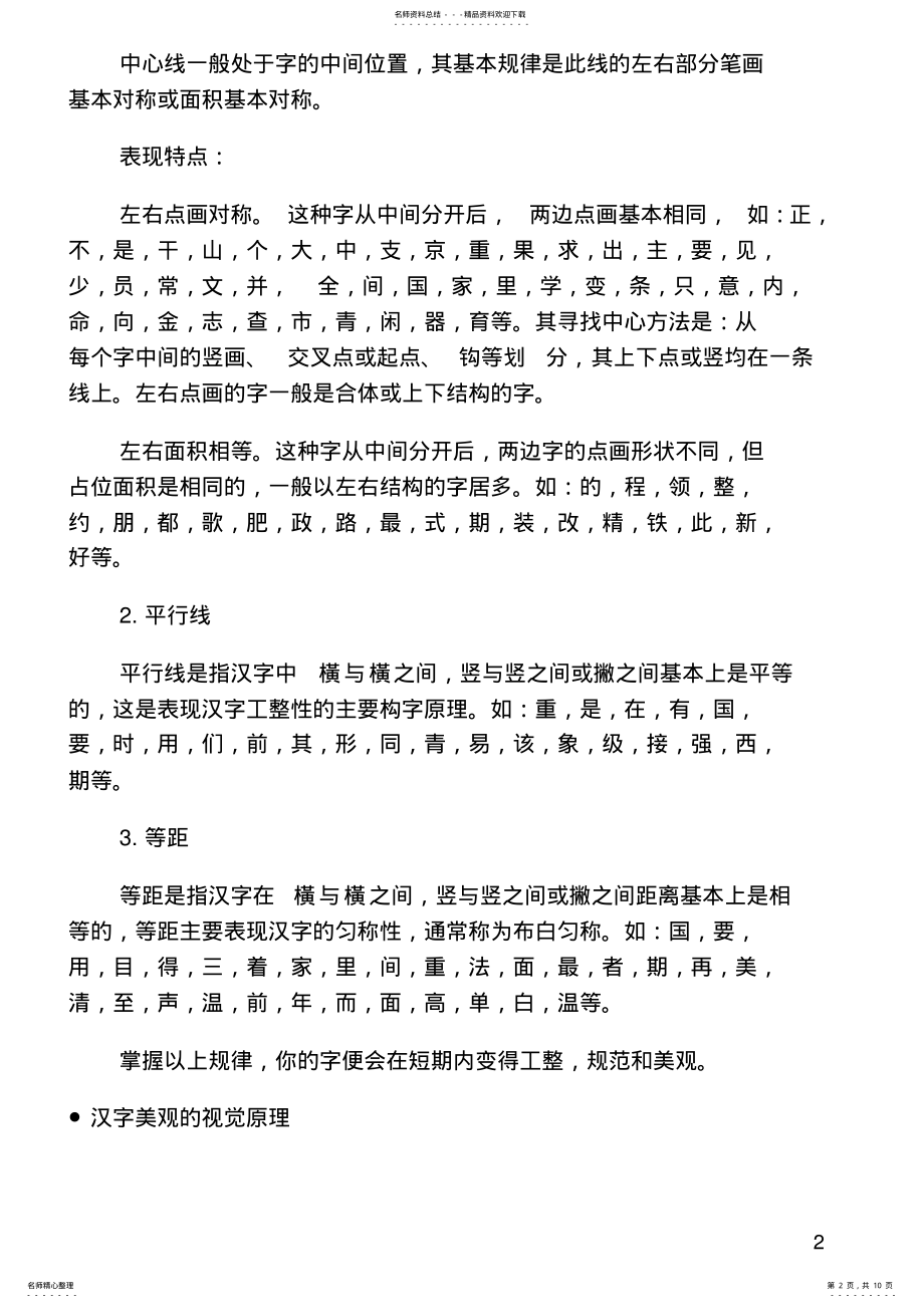 2022年硬笔楷书结构规律 .pdf_第2页