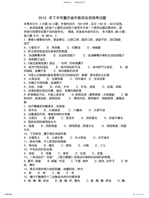 2022年下半年重庆省中医综合资格考试题 .pdf