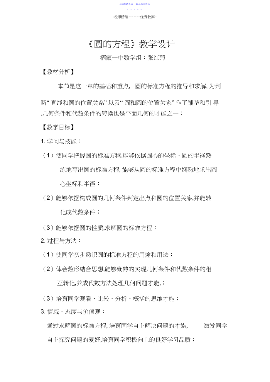 2022年《圆的方程》教学设计.docx_第1页