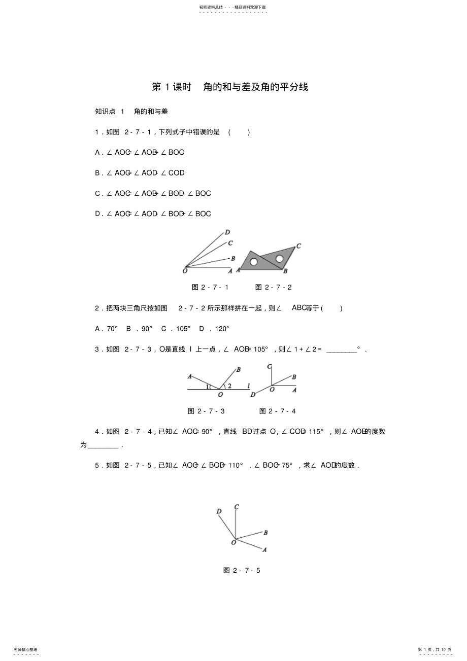 2022年七年级数学上册导学案- .pdf_第1页