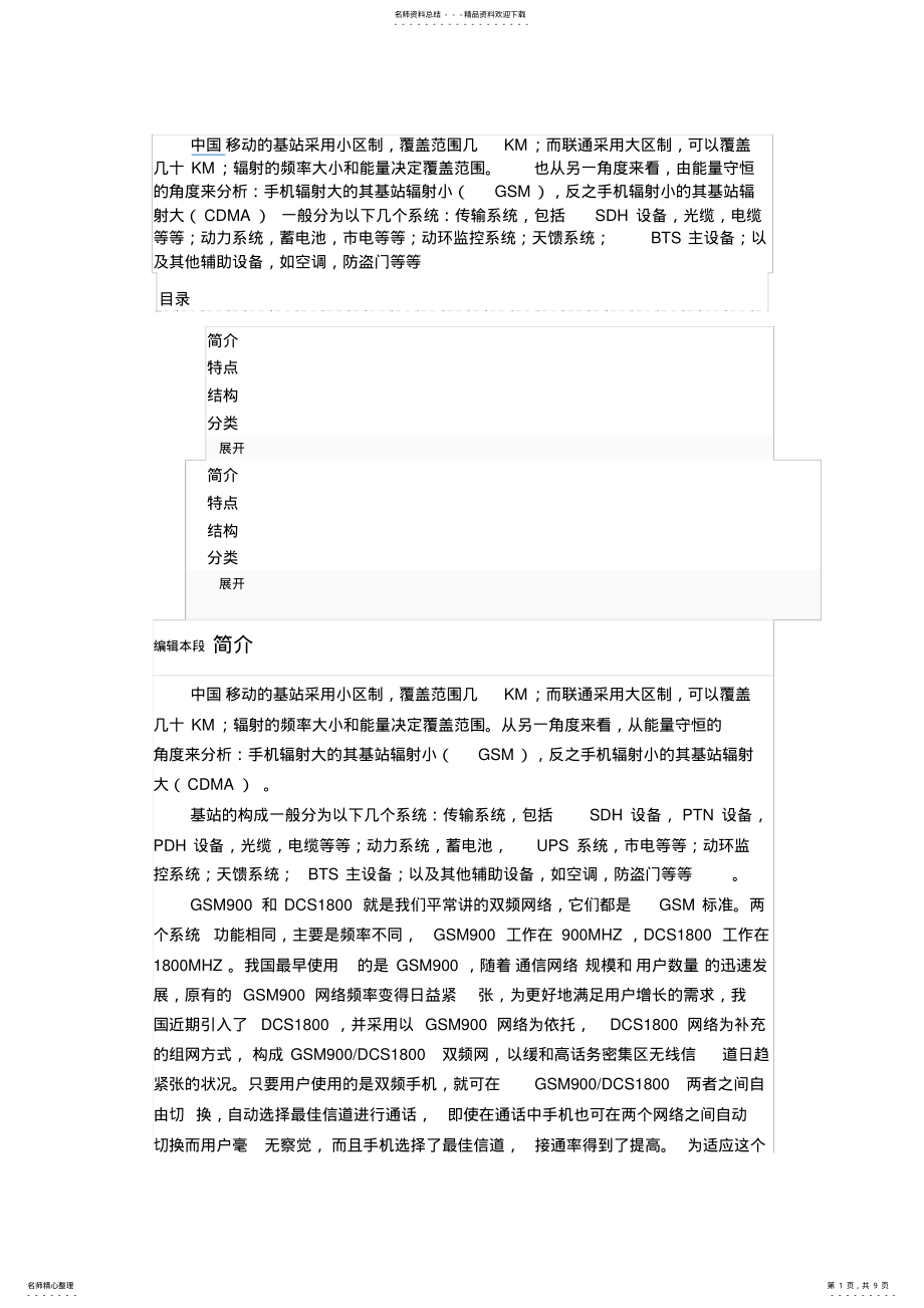 2022年移动基站 .pdf_第1页