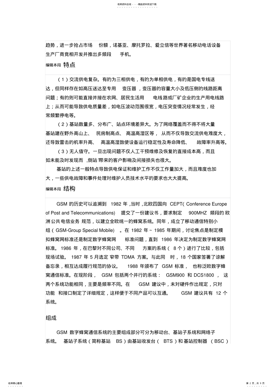 2022年移动基站 .pdf_第2页