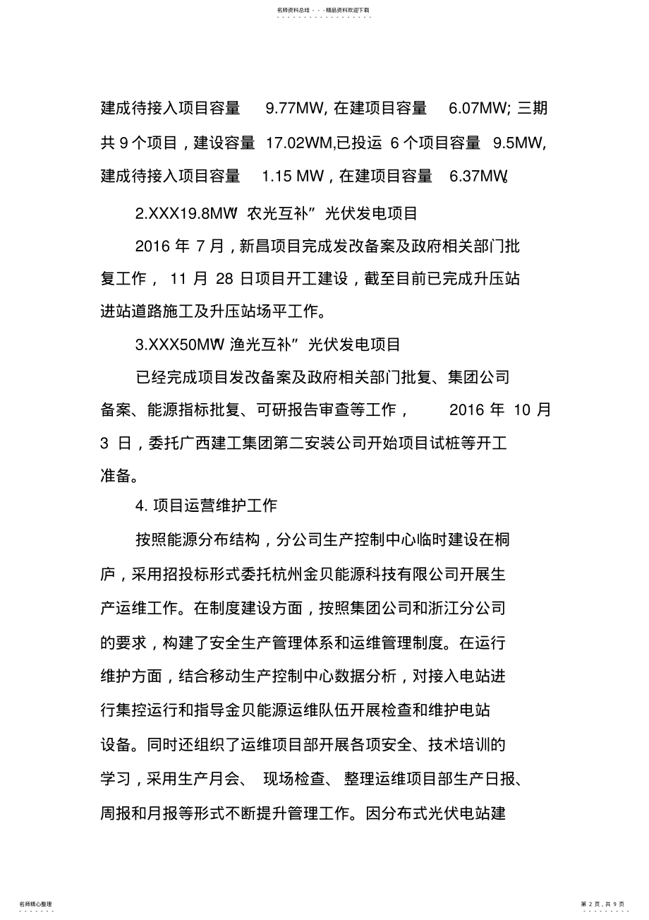 2022年XXX新能源公司度工作总结暨工作计划 .pdf_第2页