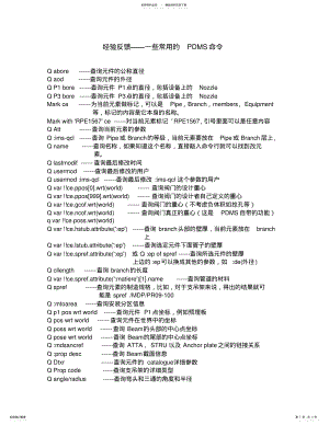 2022年pdms常用命令 .pdf