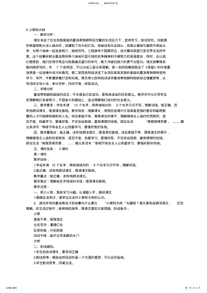 2022年第册第三单元教案 .pdf