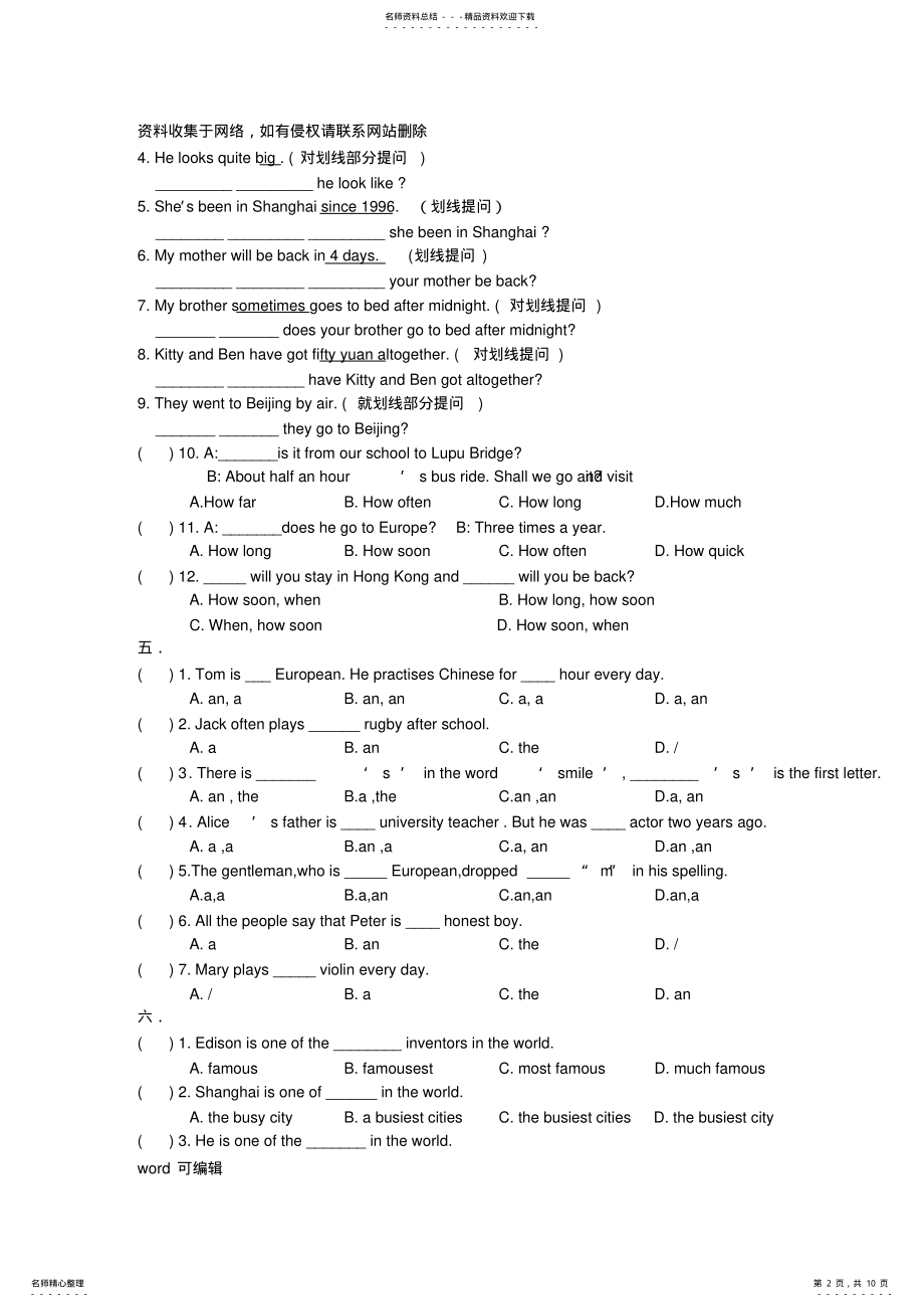 2022年上海版A牛津英语必会知识讲课教案 .pdf_第2页