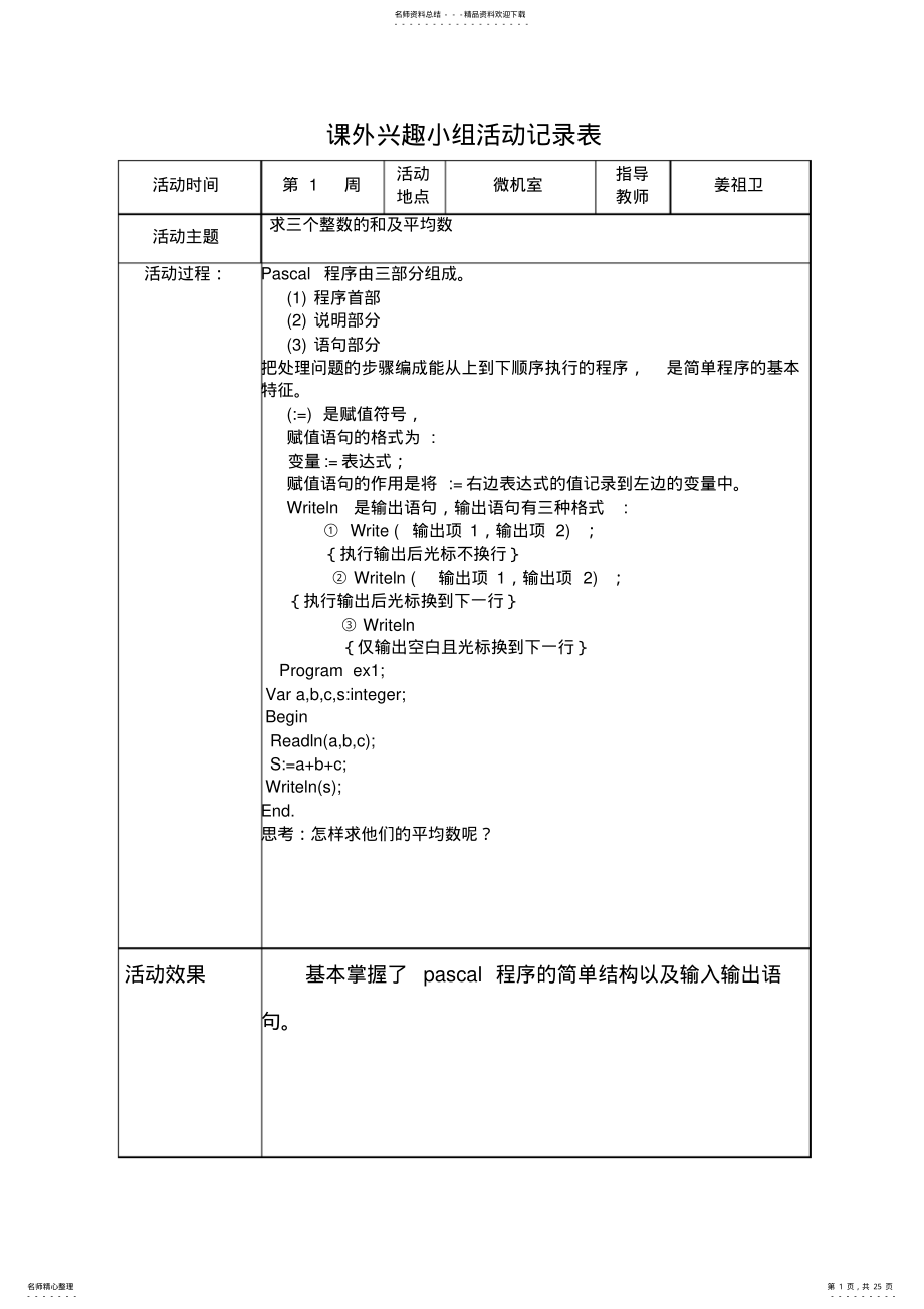 2022年_课外兴趣小组活动记录表 .pdf_第1页