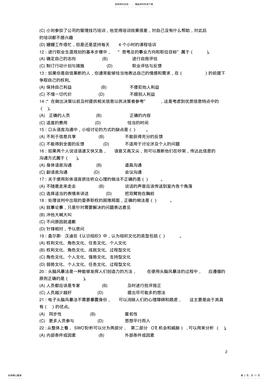 2022年《个人与团队管理》课程模拟题二题目 .pdf_第2页