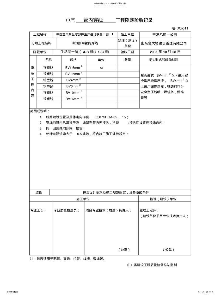 2022年电气工程隐蔽验收记录 .pdf_第1页