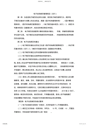 2022年电子住院病历管理规定 .pdf