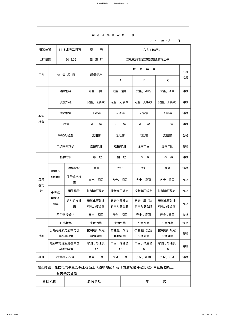 2022年电气设备安装记录 .pdf_第2页