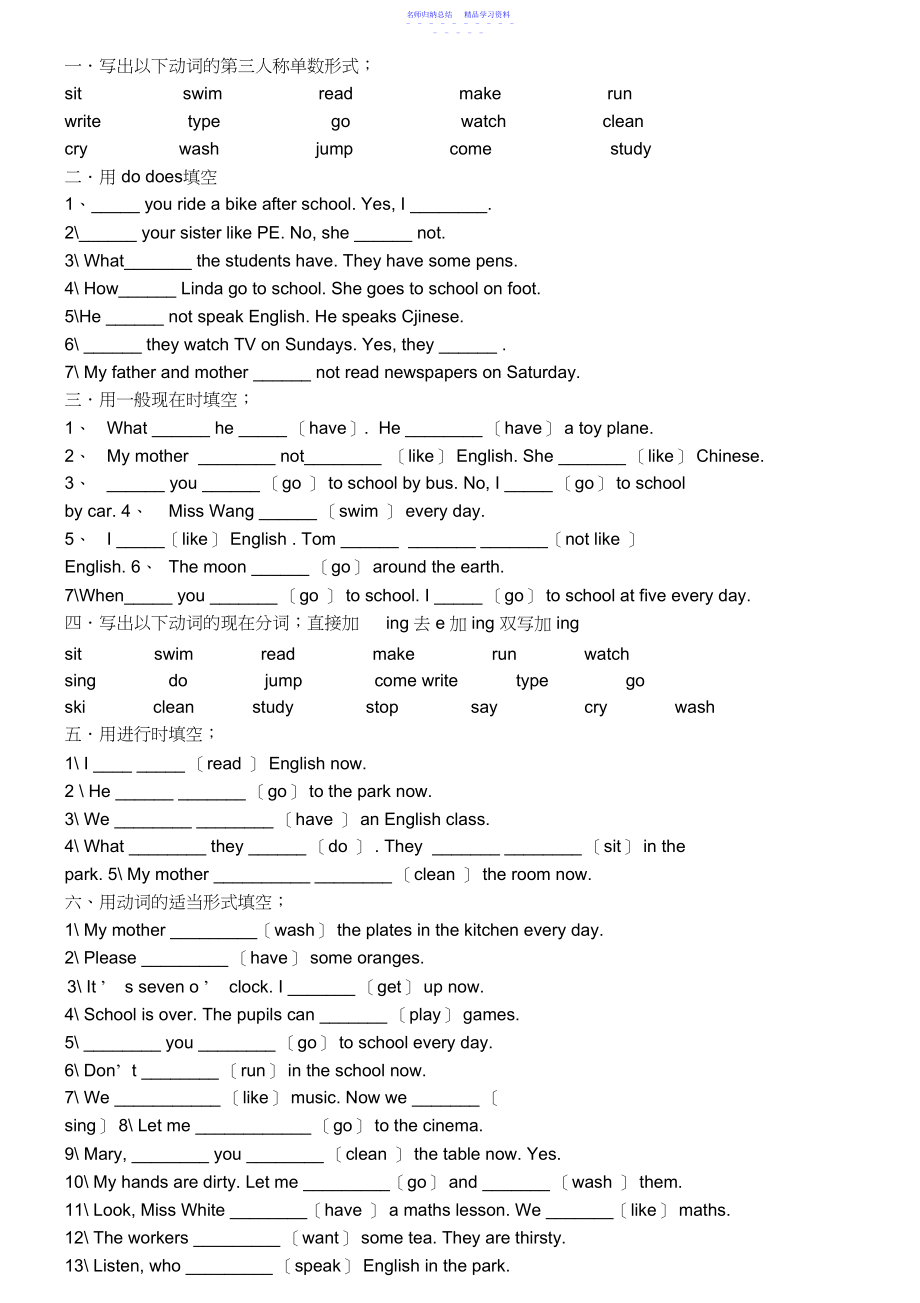 2022年一般现在时与现在进行时练习题3.docx_第1页