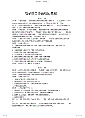 2022年电子商务协会社团章程 .pdf