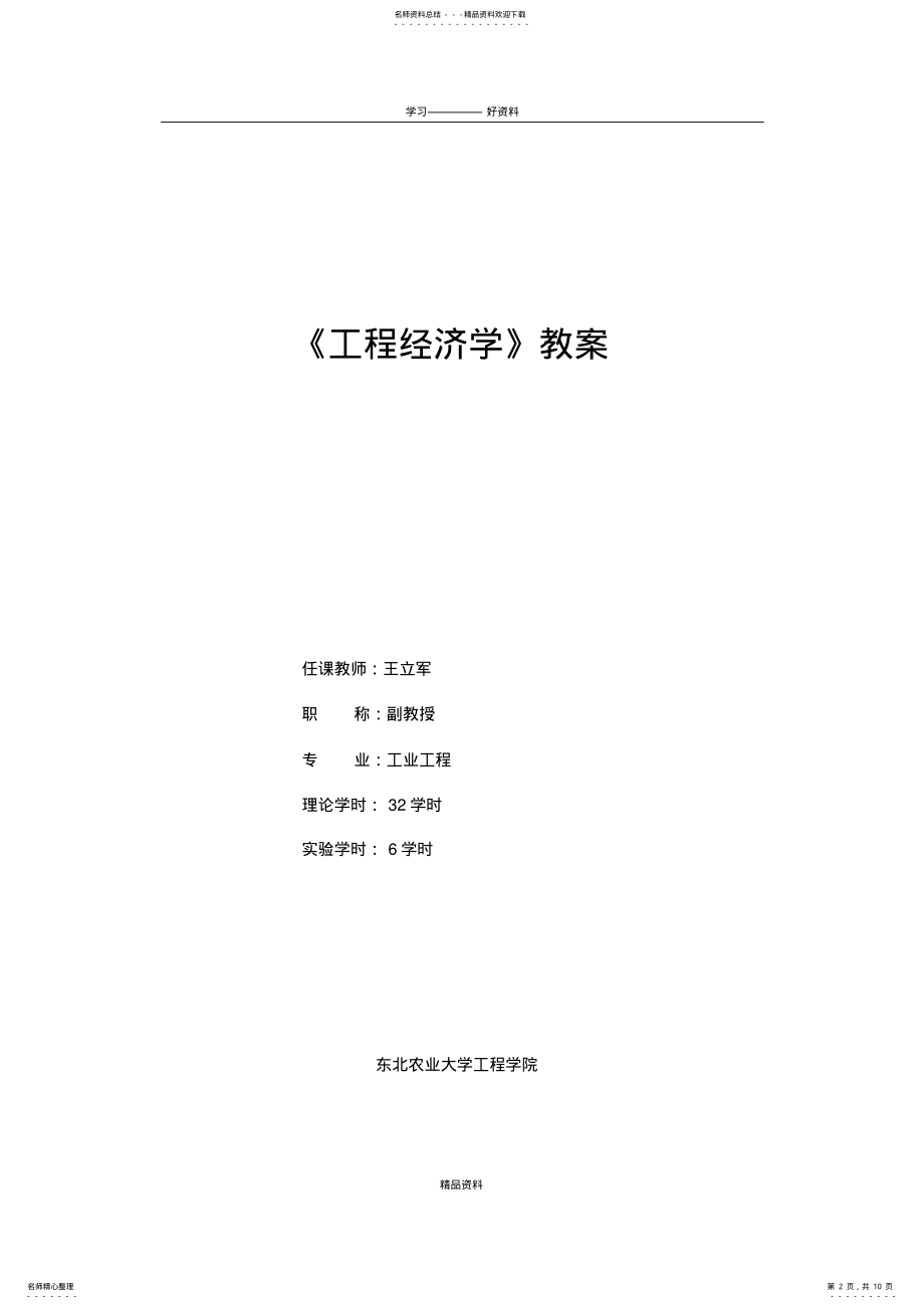 2022年《工程经济学》教案教学内容 .pdf_第2页