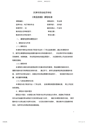 2022年《商品拍摄》课程标准 .pdf