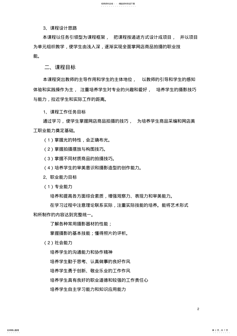 2022年《商品拍摄》课程标准 .pdf_第2页