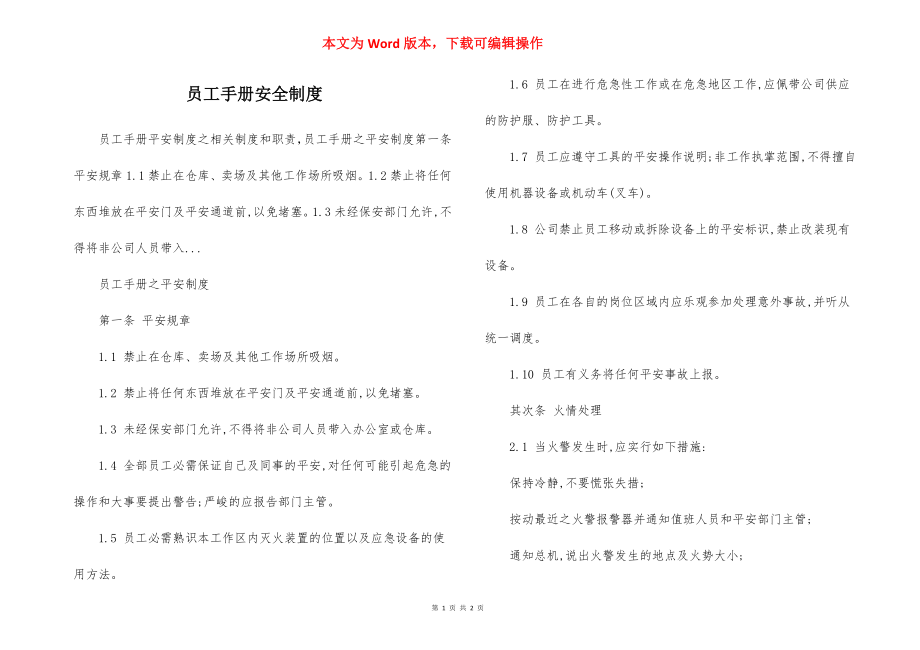 员工手册安全制度.docx_第1页