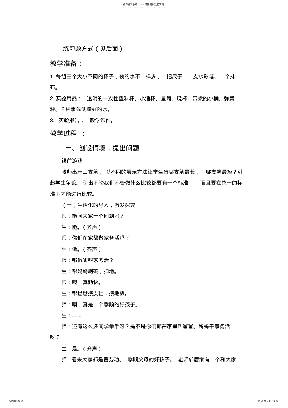 2022年三年级-哪杯水多 .pdf_第2页