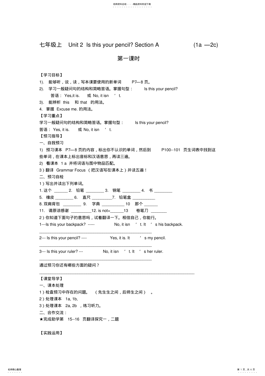 2022年七年级英语上册第二单元Isthisyourpencil导学案(无 .pdf_第1页