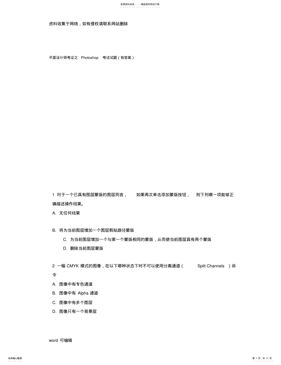 2022年Photoshop考试试题教学内容 .pdf_第1页