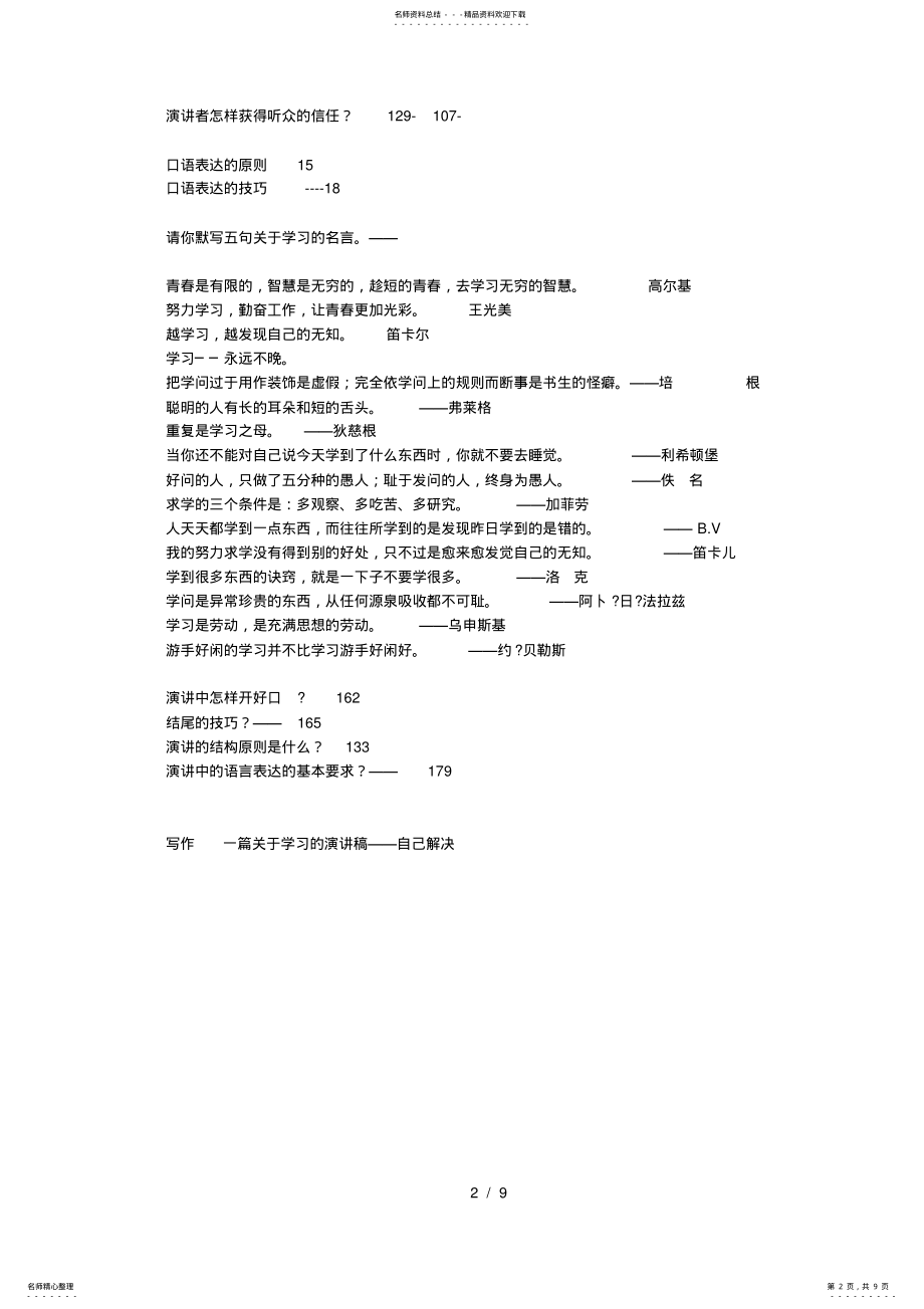 2022年演讲与口才题目与复习资料 .pdf_第2页