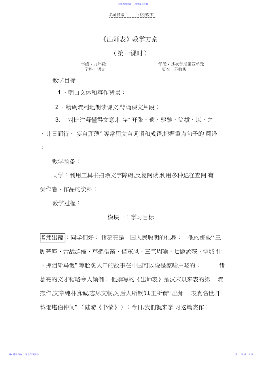 2022年《出师表》第一课时教学设计.docx_第1页