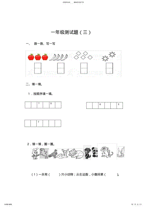 2022年一年级测试题 .pdf