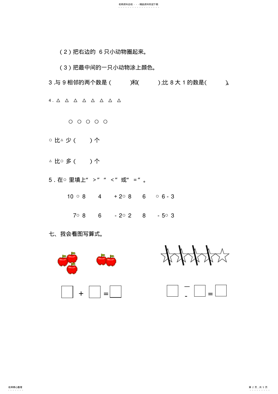 2022年一年级测试题 .pdf_第2页