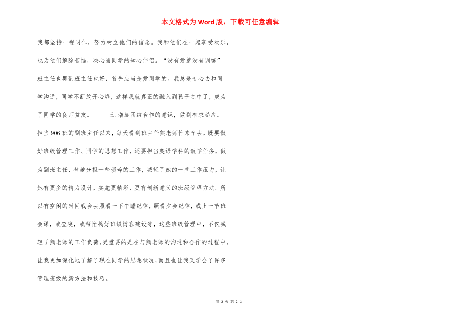 （班主任工作总结）副班主任工作总结.docx_第2页