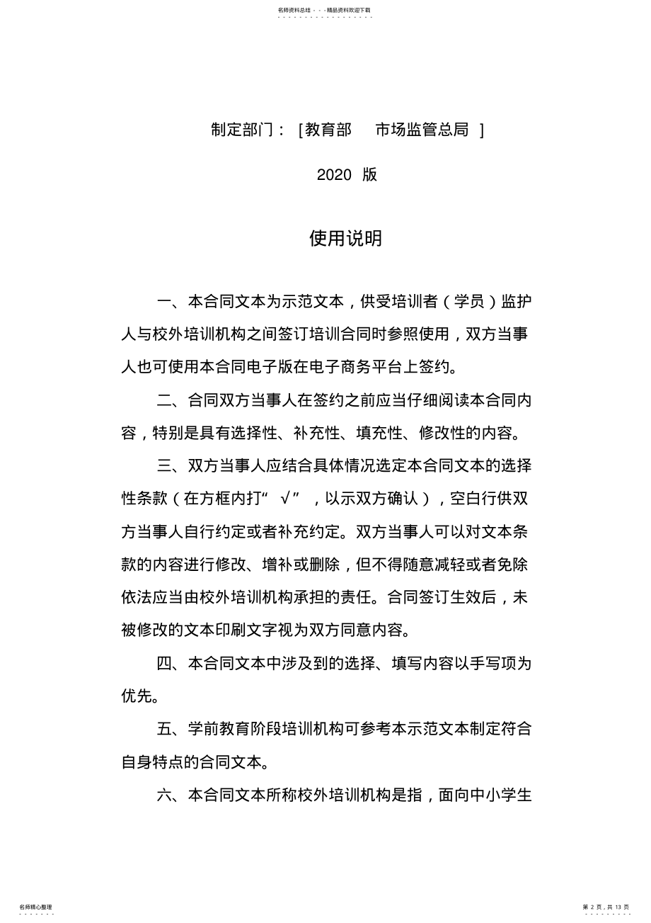 2022年中小学生校外培训服务合同 2.pdf_第2页