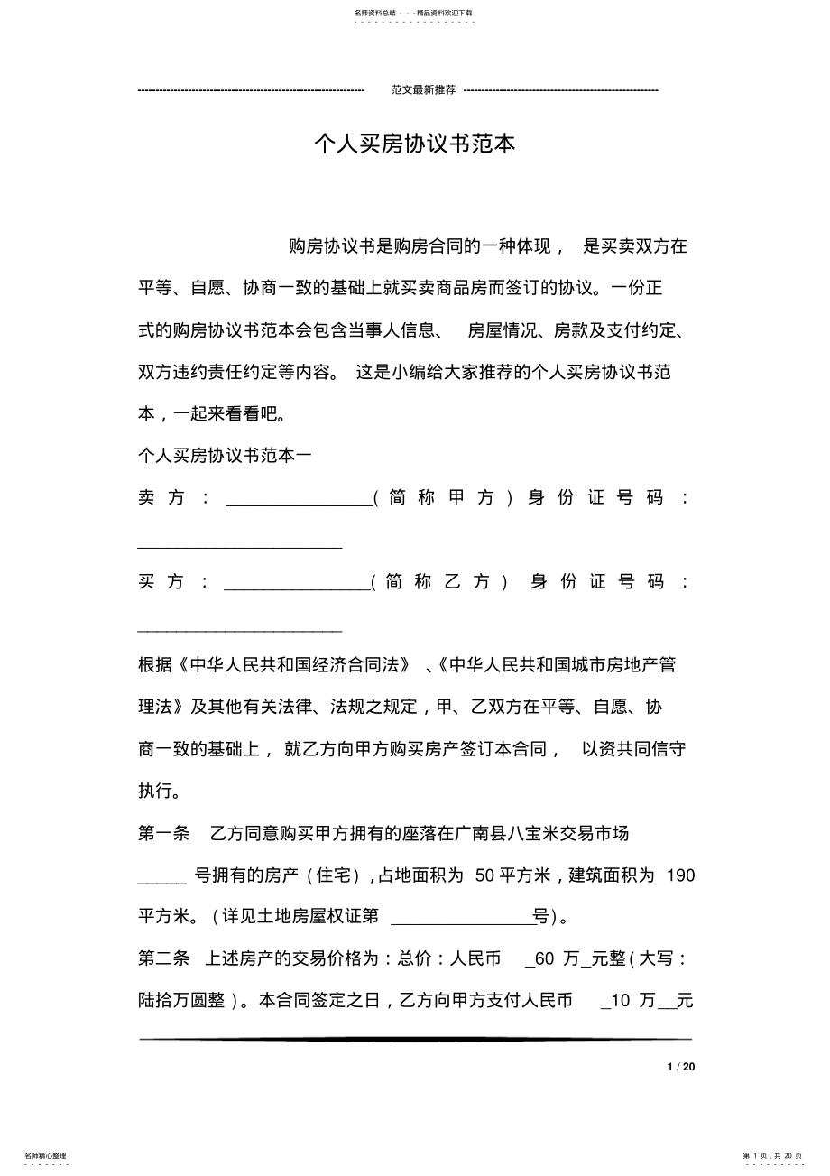 2022年个人买房协议书范本 .pdf_第1页