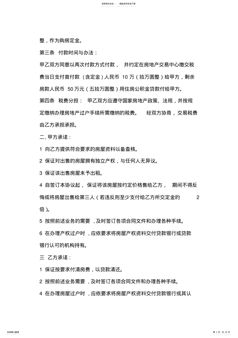 2022年个人买房协议书范本 .pdf_第2页