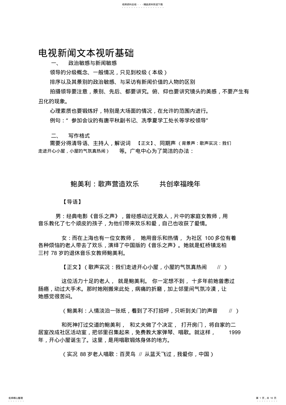 2022年电视新闻文字培训课件 .pdf_第1页