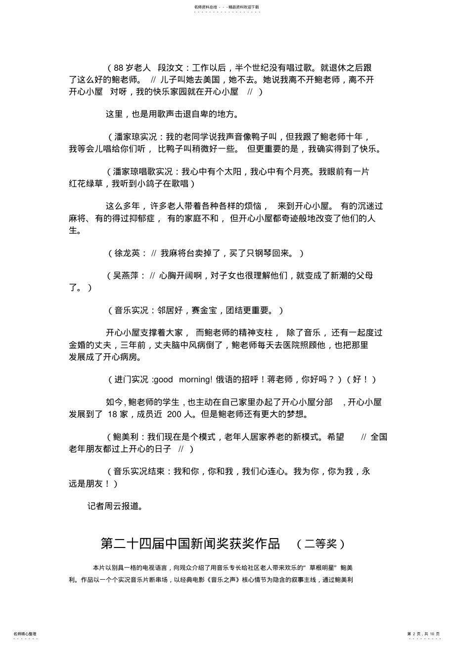 2022年电视新闻文字培训课件 .pdf_第2页