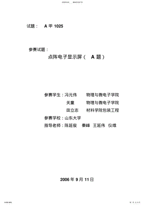 2022年电子设计大赛点阵电子显示屏 .pdf