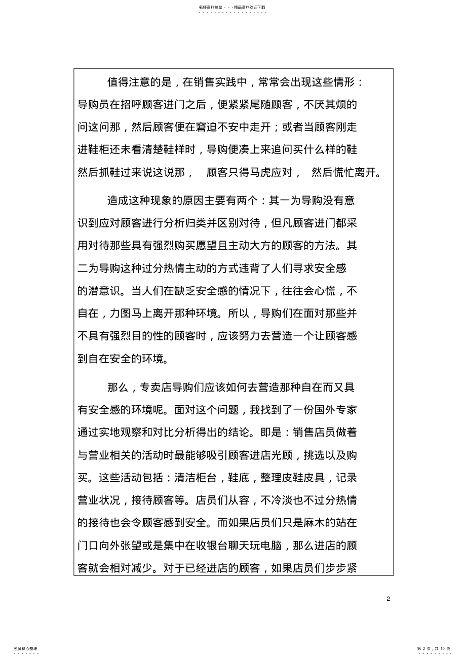 2022年皮鞋销售技巧实战培训教材 .pdf_第2页