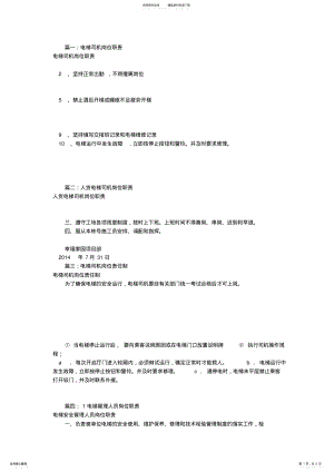 2022年电梯驾驶员岗位职责 .pdf