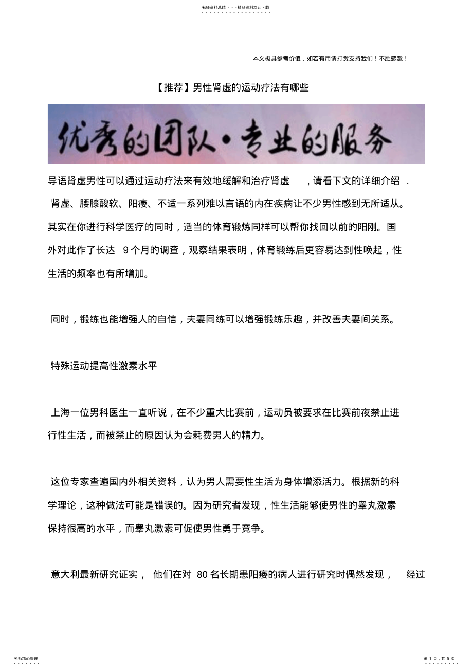 2022年男性肾虚的运动疗法有哪些 .pdf_第1页