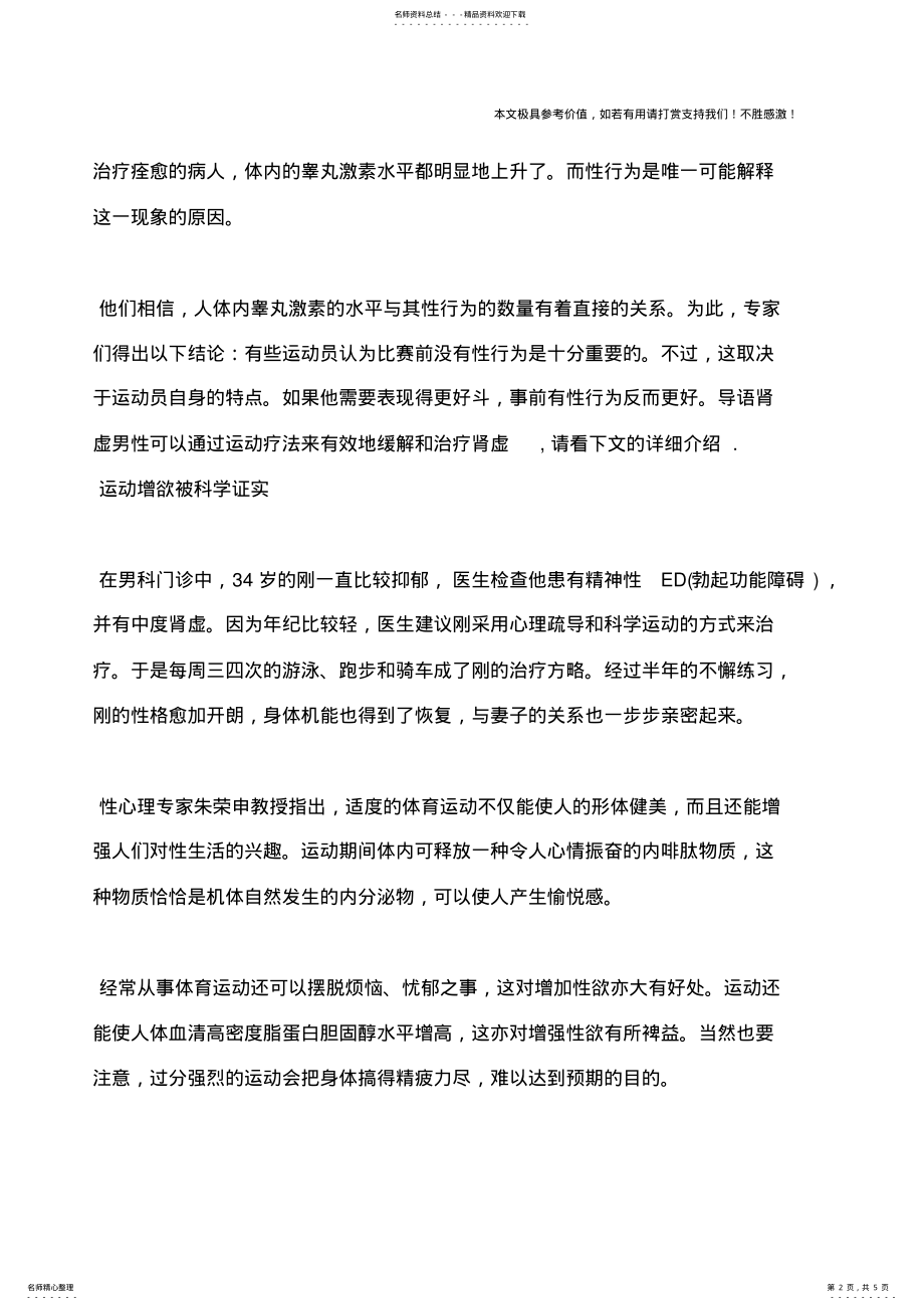 2022年男性肾虚的运动疗法有哪些 .pdf_第2页