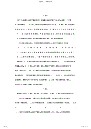 2022年X理论、Y理论和Z理论 .pdf