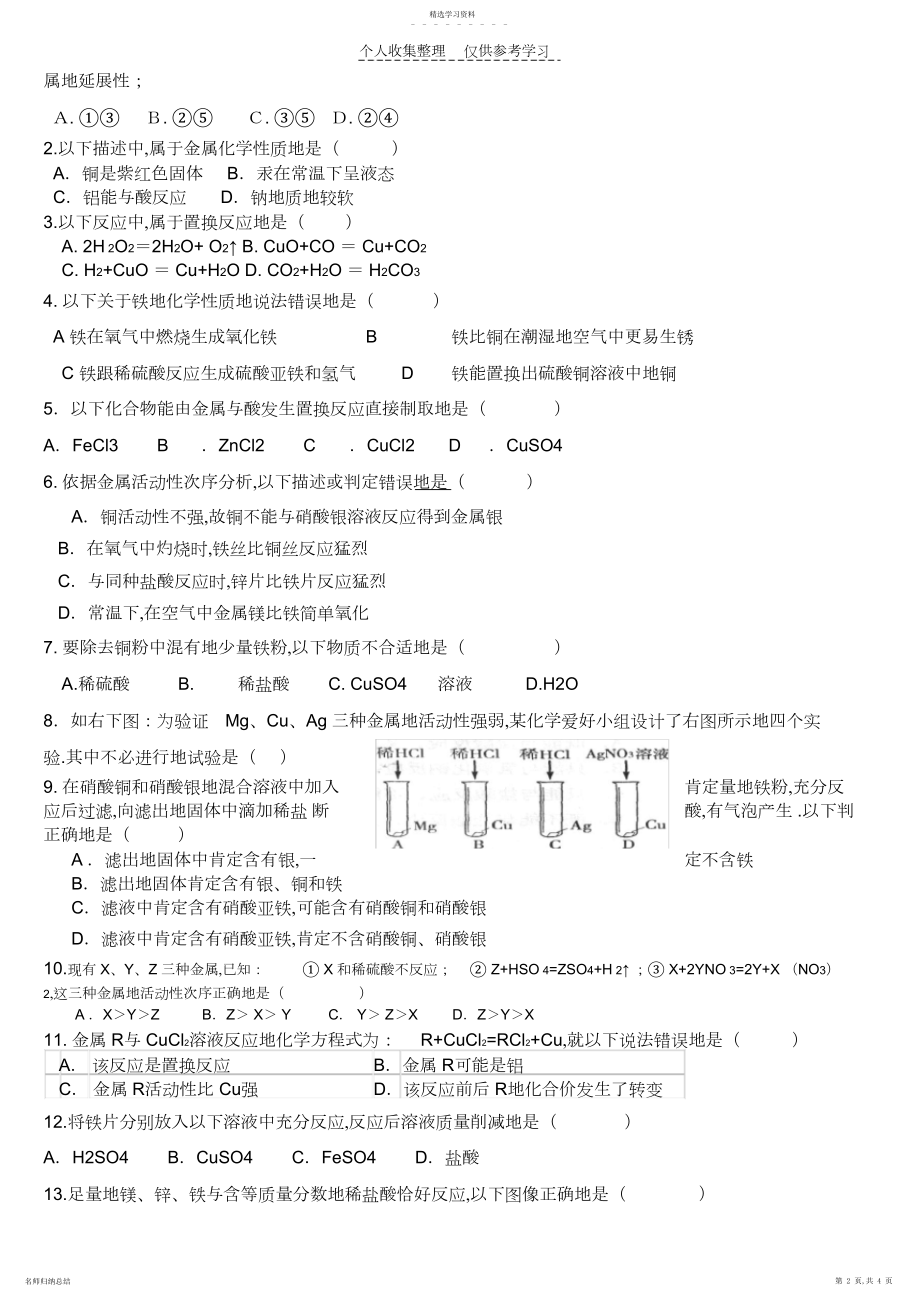 2022年第八单元金属的性质复习教案.docx_第2页