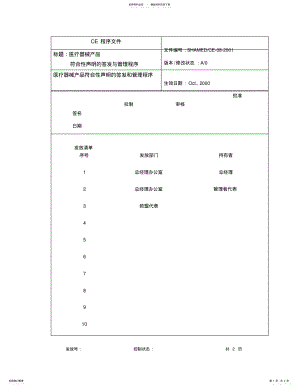 2022年符合性声明的签发与管理程序 .pdf